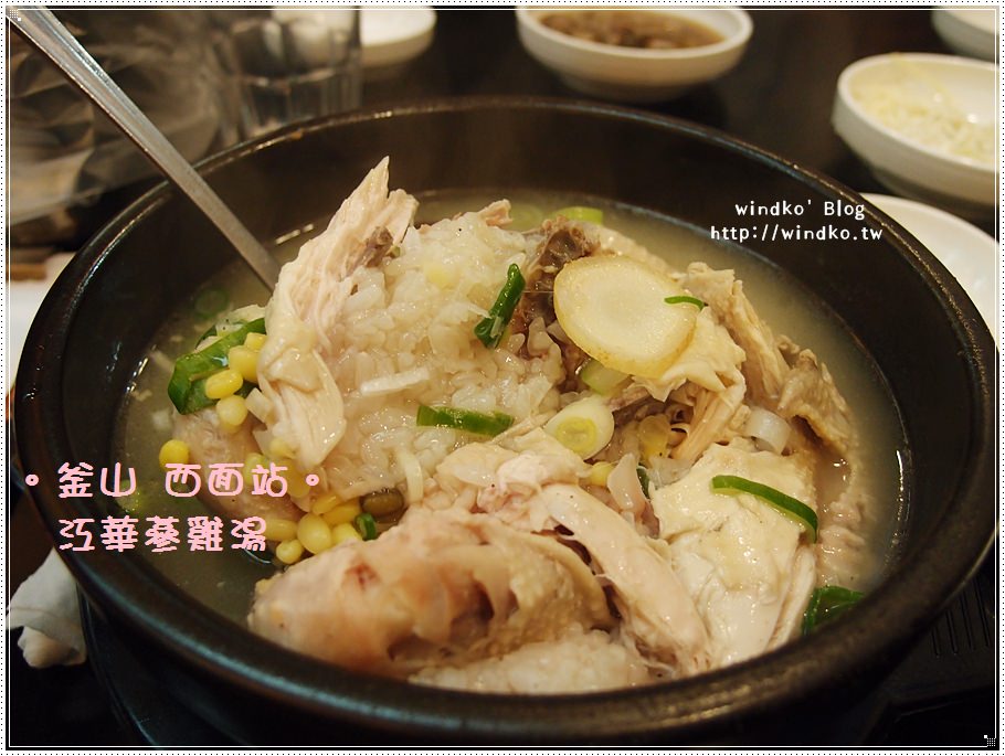 釜山食記∥ 西面站：江華蔘雞湯。冬天就該溫暖地進補一下！綠豆蔘雞湯。