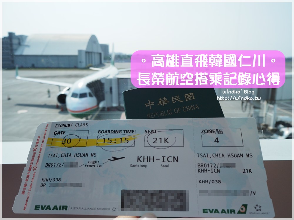 韓國首爾自由行∥ 長榮航空搭乘，高雄機場往返仁川機場＆飛機餐比較心得，早去晚回的限定好時間