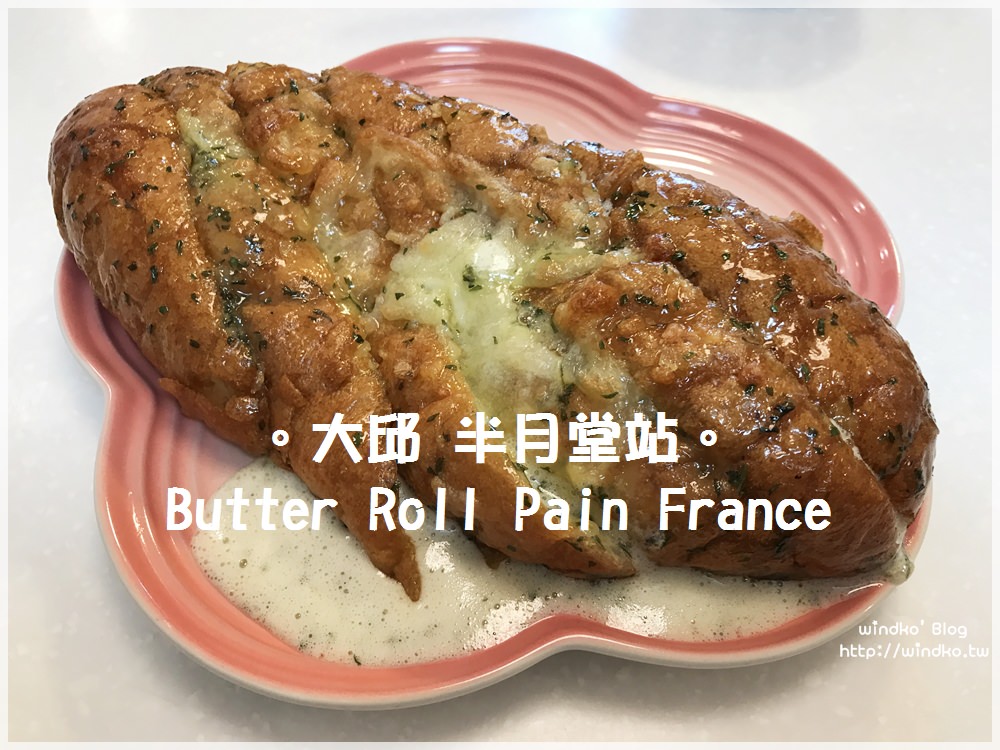 大邱食記∥ 半月堂站 東城路。超邪惡流汁的蒜味奶油法國麵包！빠다롤뺑프랑스/Butter Roll Pain France