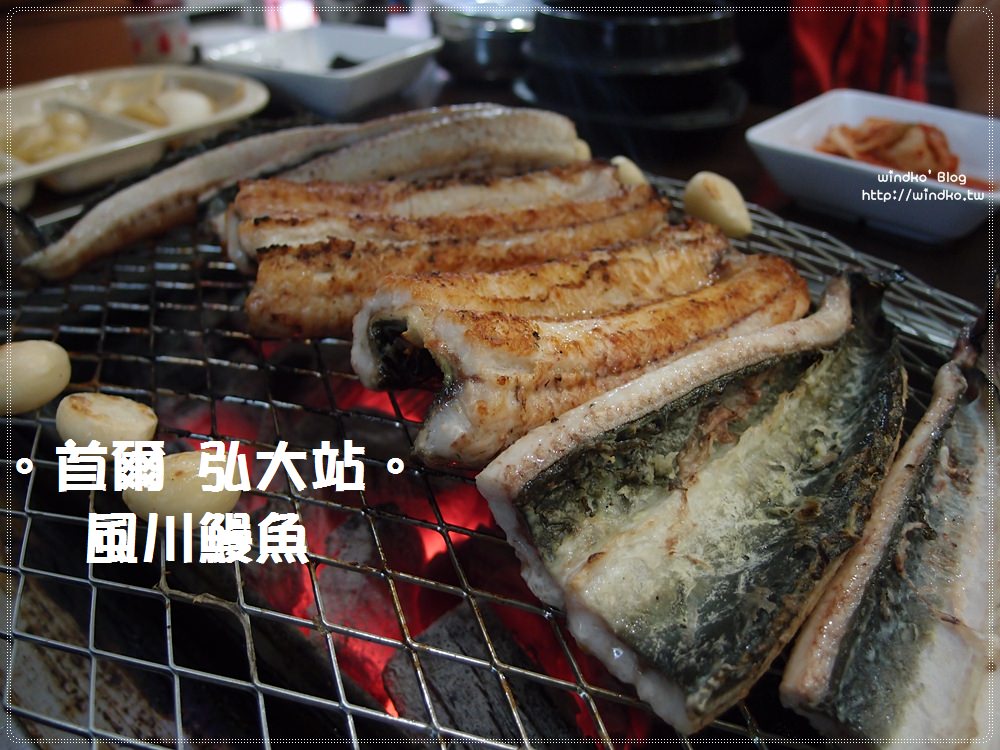 首爾食記∥ 弘大站延南洞。風川鰻魚풍천장어-炭火烤鰻魚的補身料理美食