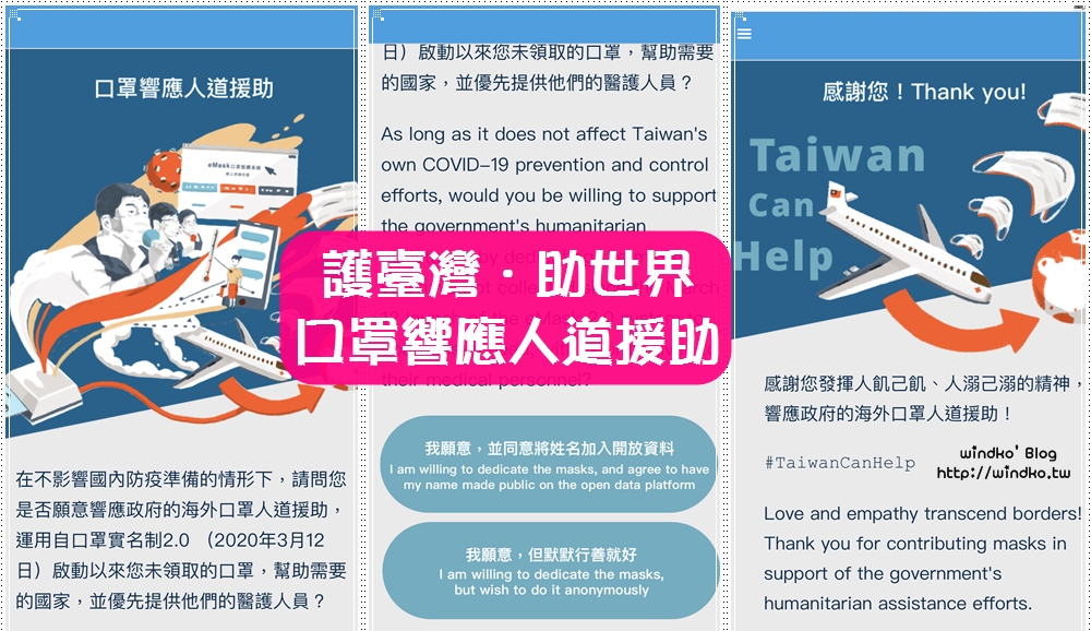 護臺灣助世界∥ APP捐口罩響應人道援助，把未領的口罩配額捐出幫助他國的醫護人員！ #TaiwanCanHelp