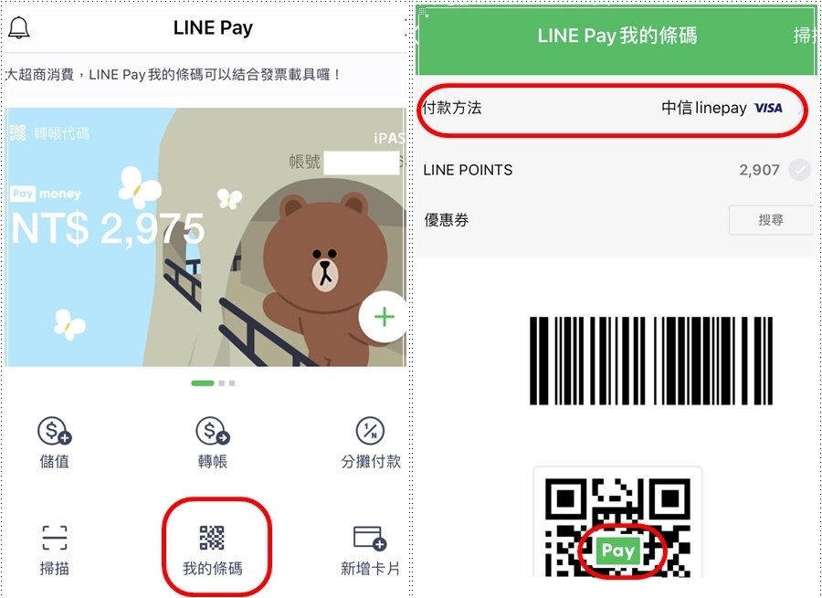 LINE POINTS 回饋活動∥ LINE Pay、LINE Pay Money 支付消費的最新優惠整理_2021年10月更新