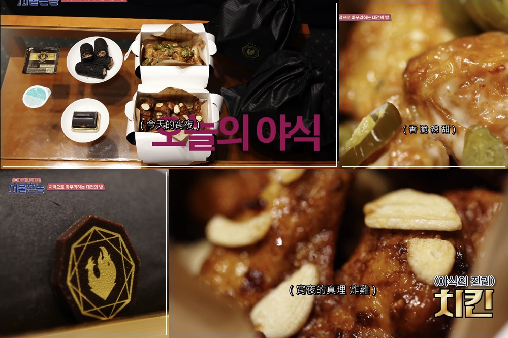 首爾鄉巴佬大田景點∥ 第8集 消夜吃的炸雞是哪一家？精品名牌prada炸雞的 PURADAK Chicken