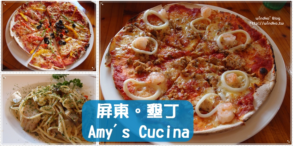 墾丁食記∥ 屏東恆春 Amy’s Cucina 阿美披薩店