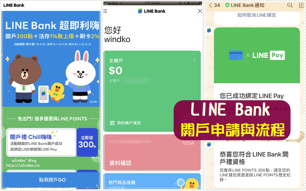 LINE Bank開戶教學∥ 手機申請 LINE Bank 純網銀帳戶的開戶流程，綁定LINE Pay的開戶禮拿300點LINE POINTS