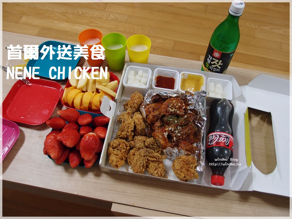韓國首爾∥ 新村站食記：NENE CHICKEN 外送半半炸雞，消夜好朋友(劉在石代言)