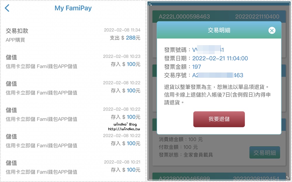 全家 Fami 錢包如何取消儲值交易？app線上退儲方法與步驟