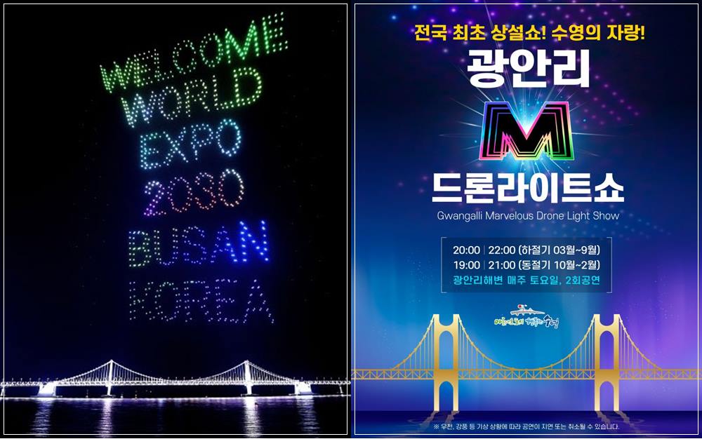 2023年9月釜山旅遊資訊∥ 廣安里海水浴場無人機燈光秀，每週六晚上限定演出