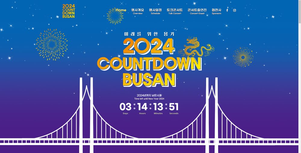 釜山要去哪裡跨年？迎接2024的釜山跨年活動整理