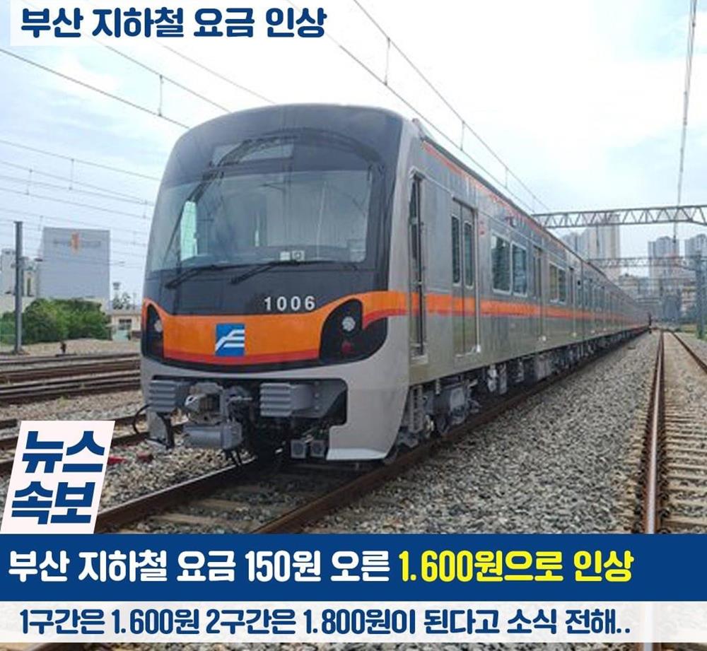 釜山地鐵調漲價錢！2024年5月開始的最新票價費用表