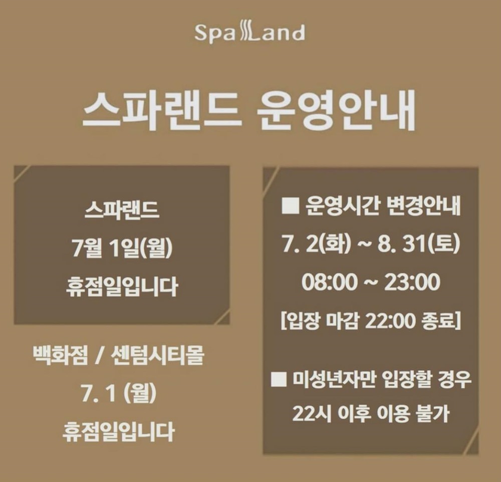 2024年7月釜山新世界 SPA LAND 汗蒸幕的營業時間與公休日期