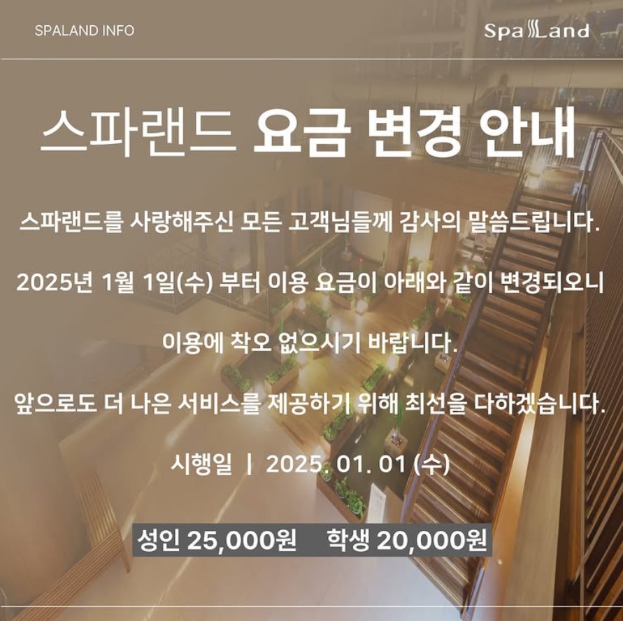 2025年1月釜山新世界 SPA LAND 汗蒸幕的營業時間與公休日期