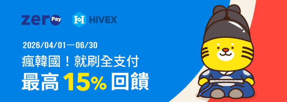 2026 韓國用全支付最高有15%回饋的使用教學/適用店家