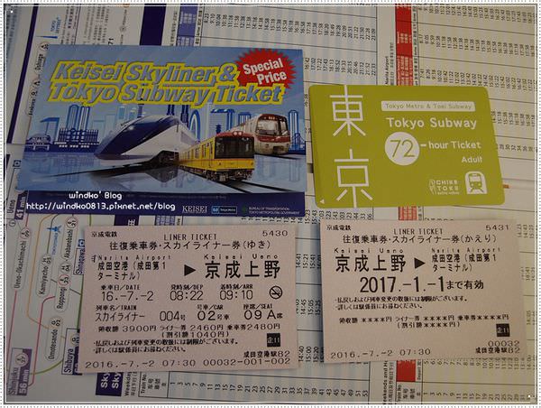 日本東京自由行必備∥ 京成電鐵Keisei Skyliner、Tokyo Subway Ticket東京地鐵優惠券、西瓜卡。實用交通票券介紹與使用心得（成田機場到東京只要41分鐘；一日～三日內無限次數搭乘東京Metro地鐵全線和都營地鐵全線）
