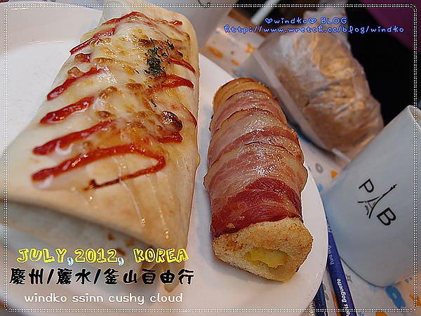∥2012。韓國自由行∥ Day6-2 釜山食記：PARIS BAGUETTE Cafe – 韓國最大連鎖麵包店！