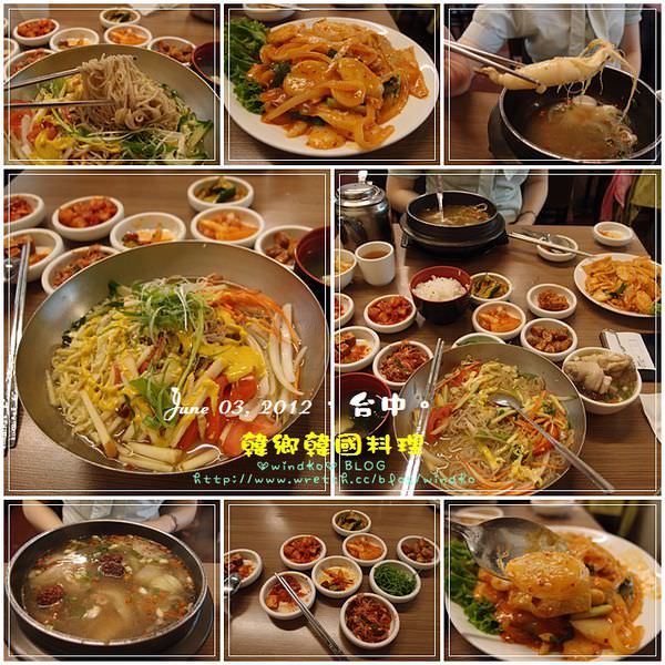 食記∥ 台中。韓鄉韓國料理 – 小菜吃到飽～