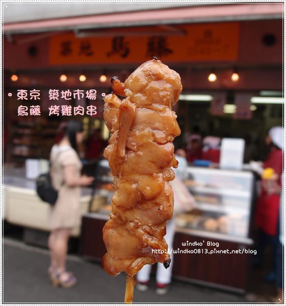 日本東京自由行∥ 築地市場食記：築地鳥藤（雞肉專賣店）