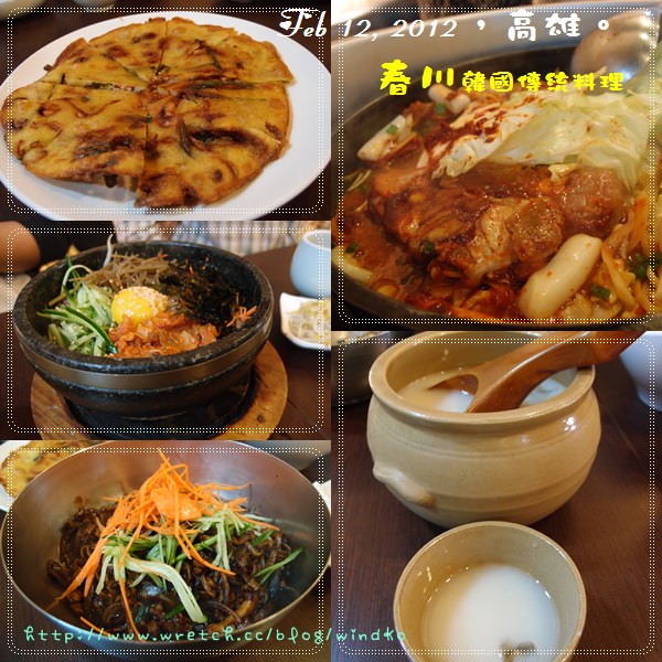 食記∥ 高雄。春川韓國傳統料理