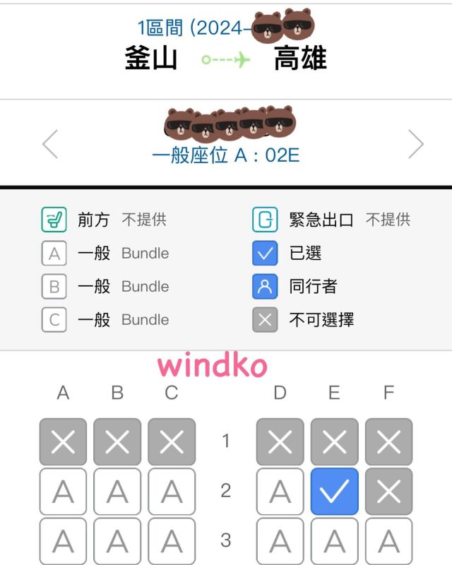 咦，我一直以為釜山航空的Bundle不能選前四排的座位耶？因為以前都看不到前面位置有開放呀。
原來可以選到第二排，立刻點！
#釜山航空 #airbusan #windko #釜山 #釜山自由行 #釜山旅行 #釜山旅行 #busan #busantrip #busantravel